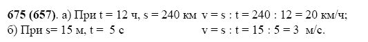 ГДЗ по математике 5 класс Виленкин, Жохов задание №675