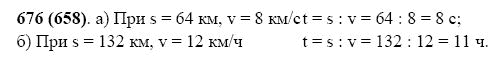 ГДЗ по математике 5 класс Виленкин, Жохов задание №676