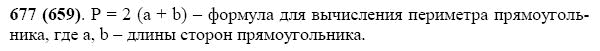 ГДЗ по математике 5 класс Виленкин, Жохов задание №677
