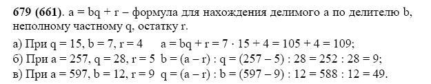 ГДЗ по математике 5 класс Виленкин, Жохов задание №679