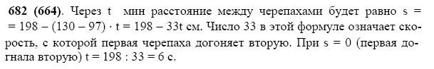 ГДЗ по математике 5 класс Виленкин, Жохов задание №682