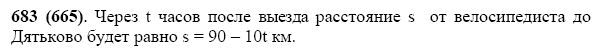 ГДЗ по математике 5 класс Виленкин, Жохов задание №683