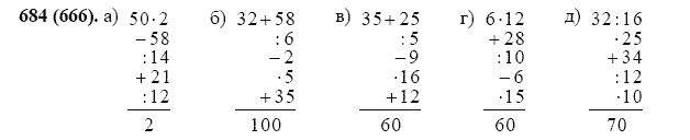 ГДЗ по математике 5 класс Виленкин, Жохов задание №684