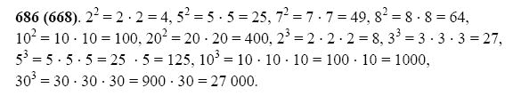 ГДЗ по математике 5 класс Виленкин, Жохов задание №686