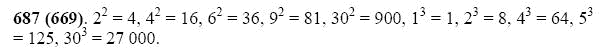 ГДЗ по математике 5 класс Виленкин, Жохов задание №687