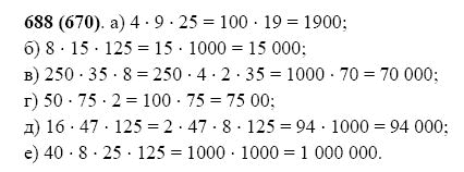 ГДЗ по математике 5 класс Виленкин, Жохов задание №688