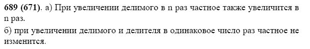 ГДЗ по математике 5 класс Виленкин, Жохов задание №689