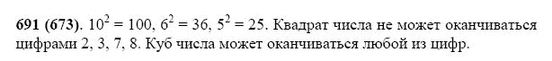 ГДЗ по математике 5 класс Виленкин, Жохов задание №691