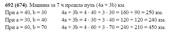 ГДЗ по математике 5 класс Виленкин, Жохов задание №692
