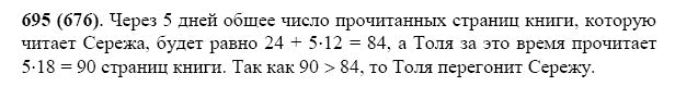 ГДЗ по математике 5 класс Виленкин, Жохов задание №695