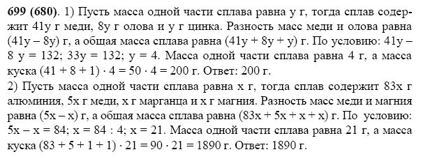 ГДЗ по математике 5 класс Виленкин, Жохов задание №699