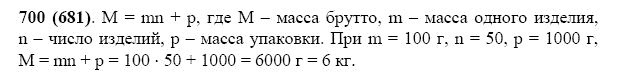 ГДЗ по математике 5 класс Виленкин, Жохов задание №700