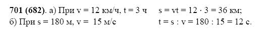 ГДЗ по математике 5 класс Виленкин, Жохов задание №701