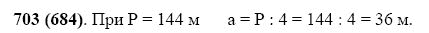 ГДЗ по математике 5 класс Виленкин, Жохов задание №703