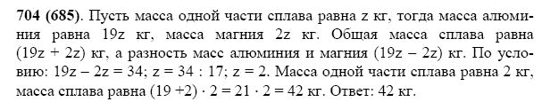 ГДЗ по математике 5 класс Виленкин, Жохов задание №704