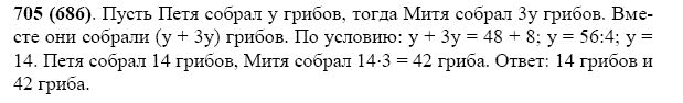 ГДЗ по математике 5 класс Виленкин, Жохов задание №705