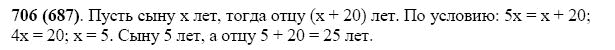 ГДЗ по математике 5 класс Виленкин, Жохов задание №706