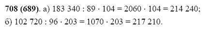 ГДЗ по математике 5 класс Виленкин, Жохов задание №708