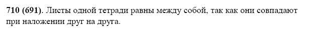 ГДЗ по математике 5 класс Виленкин, Жохов задание №710