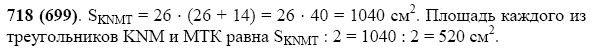 ГДЗ по математике 5 класс Виленкин, Жохов задание №718