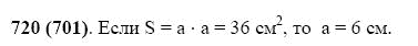 ГДЗ по математике 5 класс Виленкин, Жохов задание №720