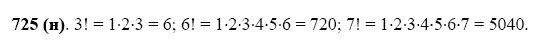 ГДЗ по математике 5 класс Виленкин, Жохов задание №725