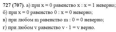 ГДЗ по математике 5 класс Виленкин, Жохов задание №727
