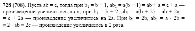 ГДЗ по математике 5 класс Виленкин, Жохов задание №728