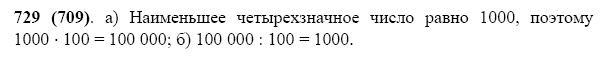 ГДЗ по математике 5 класс Виленкин, Жохов задание №729