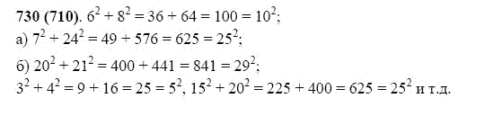 ГДЗ по математике 5 класс Виленкин, Жохов задание №730
