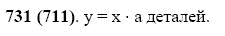 ГДЗ по математике 5 класс Виленкин, Жохов задание №731