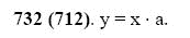 ГДЗ по математике 5 класс Виленкин, Жохов задание №732