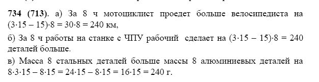 ГДЗ по математике 5 класс Виленкин, Жохов задание №734