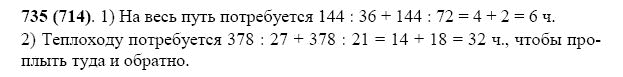 ГДЗ по математике 5 класс Виленкин, Жохов задание №735