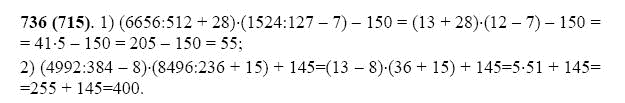 ГДЗ по математике 5 класс Виленкин, Жохов задание №736