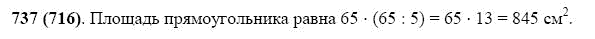 ГДЗ по математике 5 класс Виленкин, Жохов задание №737
