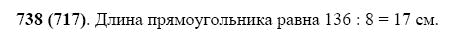 ГДЗ по математике 5 класс Виленкин, Жохов задание №738