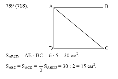 ГДЗ по математике 5 класс Виленкин, Жохов задание №739