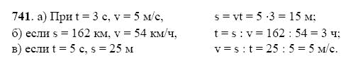 ГДЗ по математике 5 класс Виленкин, Жохов задание №741