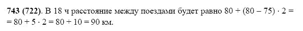 ГДЗ по математике 5 класс Виленкин, Жохов задание №743