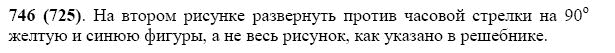 ГДЗ по математике 5 класс Виленкин, Жохов задание №746