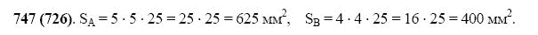 ГДЗ по математике 5 класс Виленкин, Жохов задание №747