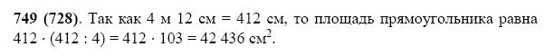 ГДЗ по математике 5 класс Виленкин, Жохов задание №749