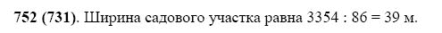 ГДЗ по математике 5 класс Виленкин, Жохов задание №752
