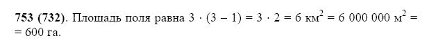 ГДЗ по математике 5 класс Виленкин, Жохов задание №753