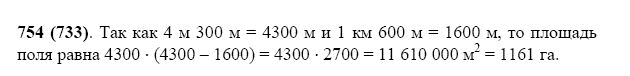 ГДЗ по математике 5 класс Виленкин, Жохов задание №754
