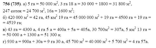 ГДЗ по математике 5 класс Виленкин, Жохов задание №756