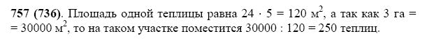 ГДЗ по математике 5 класс Виленкин, Жохов задание №757