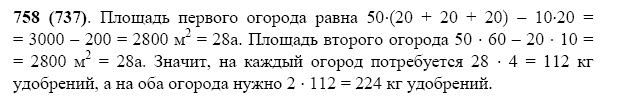 ГДЗ по математике 5 класс Виленкин, Жохов задание №758