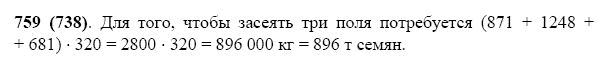 ГДЗ по математике 5 класс Виленкин, Жохов задание №759
